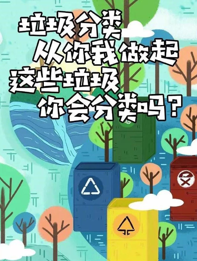 這些垃圾，你會分類么？